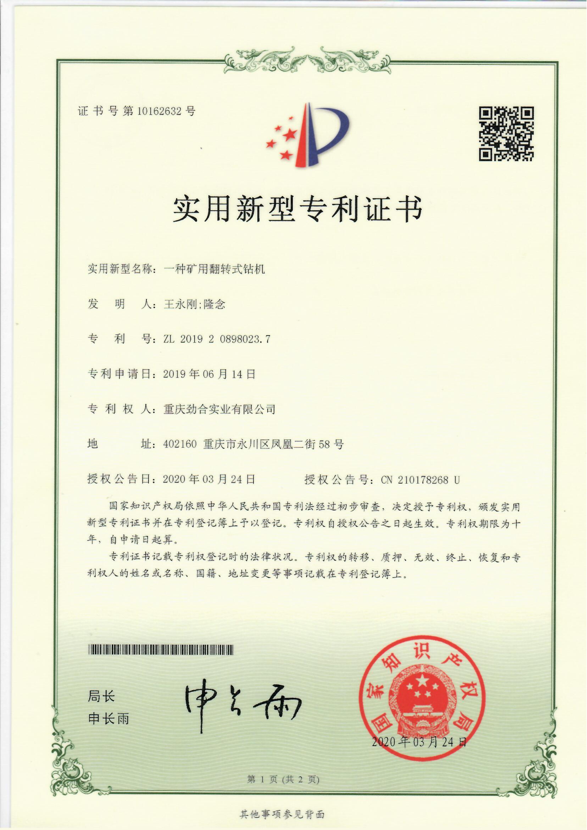 一種礦用翻轉(zhuǎn)式鉆機ZL 2019 2 0898023.7